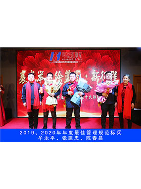 2019、2020年度**治理规范尖兵，，，，牟永平，，，，张建忠，，，，陈春昌