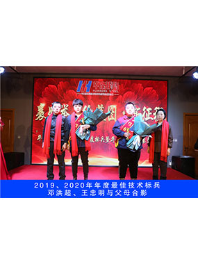 2019、2020年度**手艺尖兵，，，，邓洪超，，，，王忠明与怙恃合影