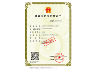 修建业资质证书